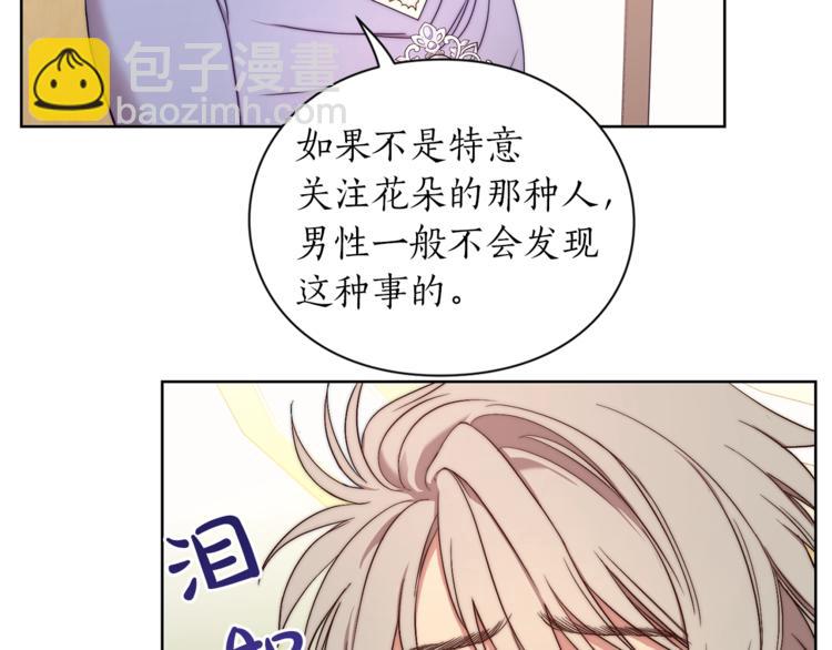 🍔露西亚-攻略公爵计划 第82话 公爵回来了 第25页