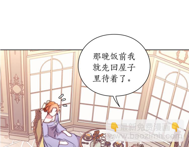 🍔露西亚-攻略公爵计划 第82话 公爵回来了 第45页