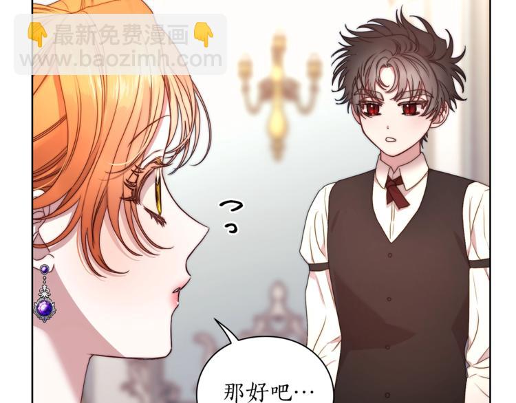 🍔露西亚-攻略公爵计划 第82话 公爵回来了 第48页