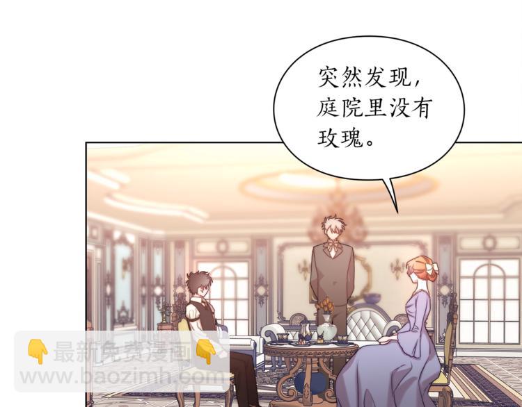 🍔露西亚-攻略公爵计划 第82话 公爵回来了 第8页