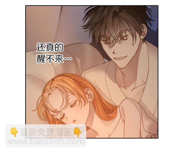 🍔露西亚-攻略公爵计划 第84话 这样都不醒？ 第49页