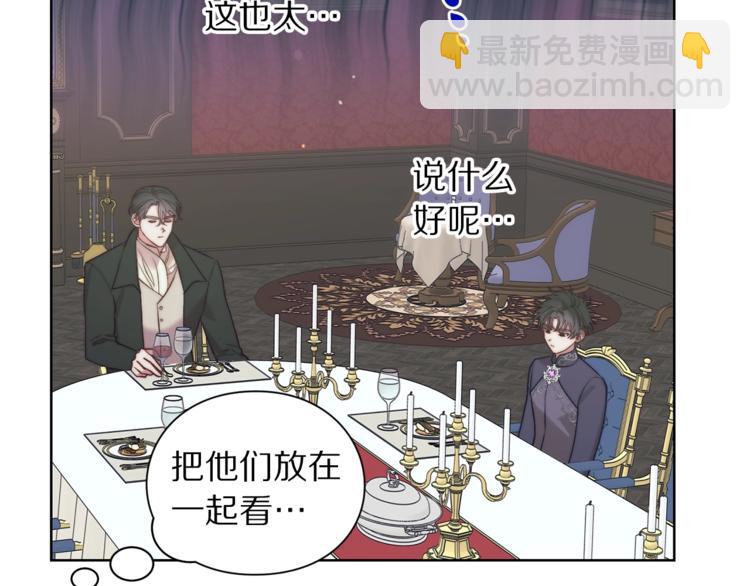🍔露西亚-攻略公爵计划 第86话 公爵醋了 第15页