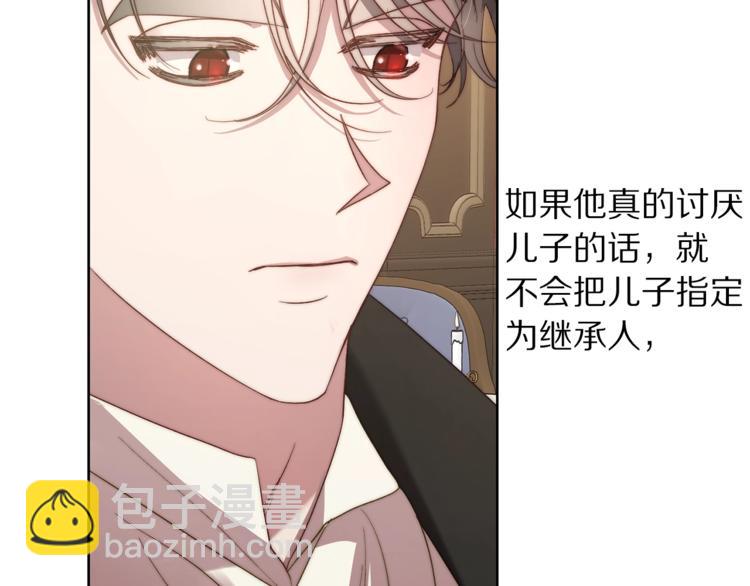 🍔露西亚-攻略公爵计划 第86话 公爵醋了 第20页