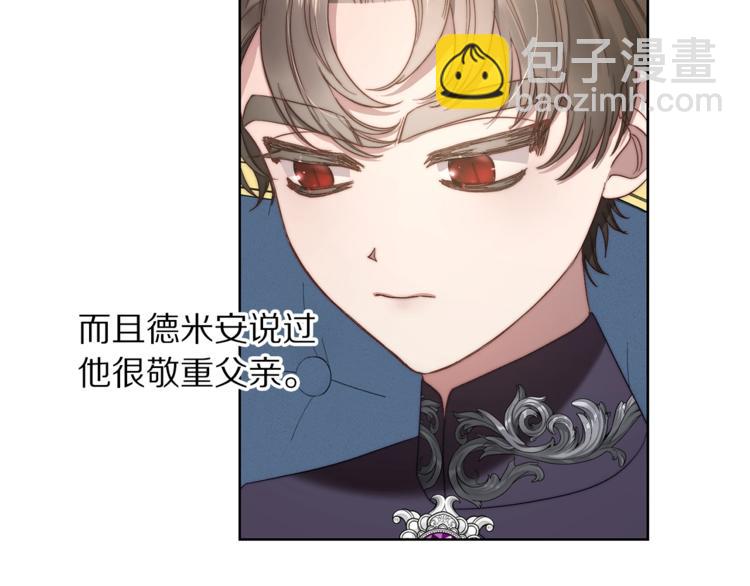 🍔露西亚-攻略公爵计划 第86话 公爵醋了 第22页