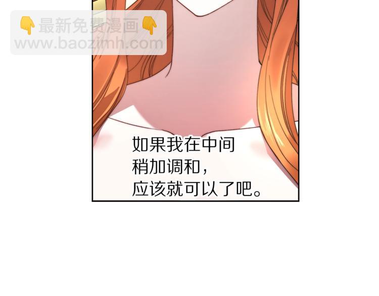 🍔露西亚-攻略公爵计划 第86话 公爵醋了 第24页