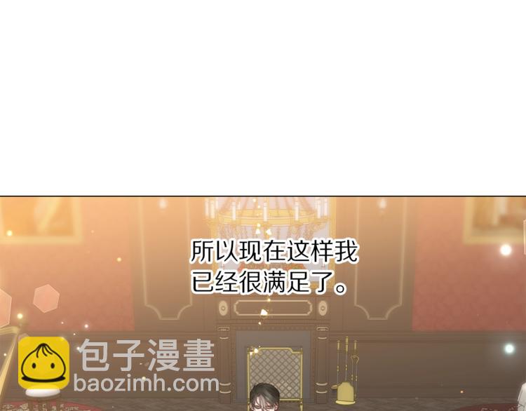 🍔露西亚-攻略公爵计划 第86话 公爵醋了 第26页