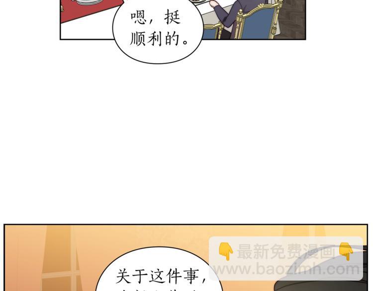 🍔露西亚-攻略公爵计划 第86话 公爵醋了 第32页