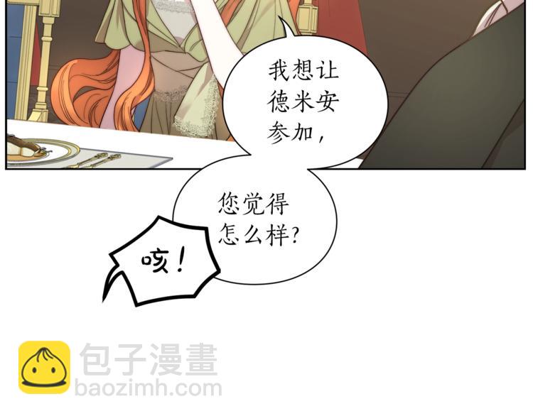 🍔露西亚-攻略公爵计划 第86话 公爵醋了 第34页