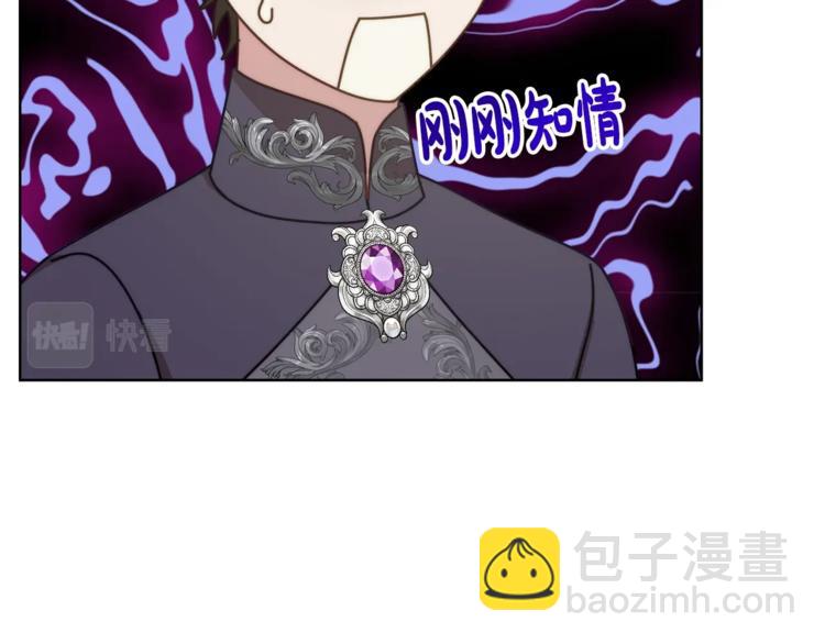 🍔露西亚-攻略公爵计划 第86话 公爵醋了 第38页