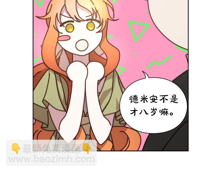 🍔露西亚-攻略公爵计划 第86话 公爵醋了 第40页