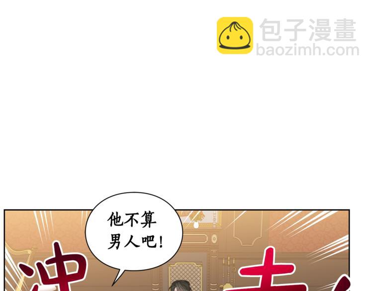 🍔露西亚-攻略公爵计划 第86话 公爵醋了 第42页