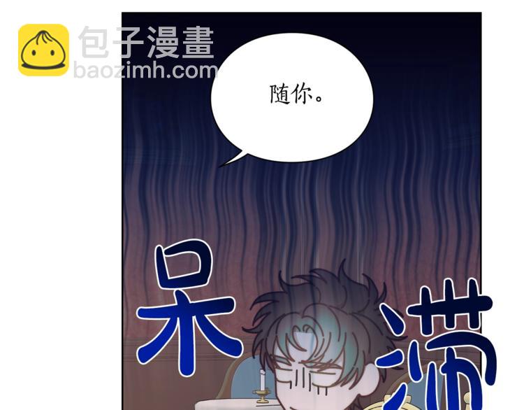 🍔露西亚-攻略公爵计划 第86话 公爵醋了 第50页