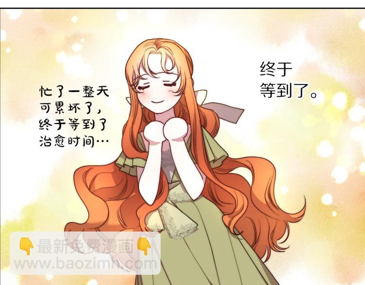 🍔露西亚-攻略公爵计划 第86话 公爵醋了 第8页