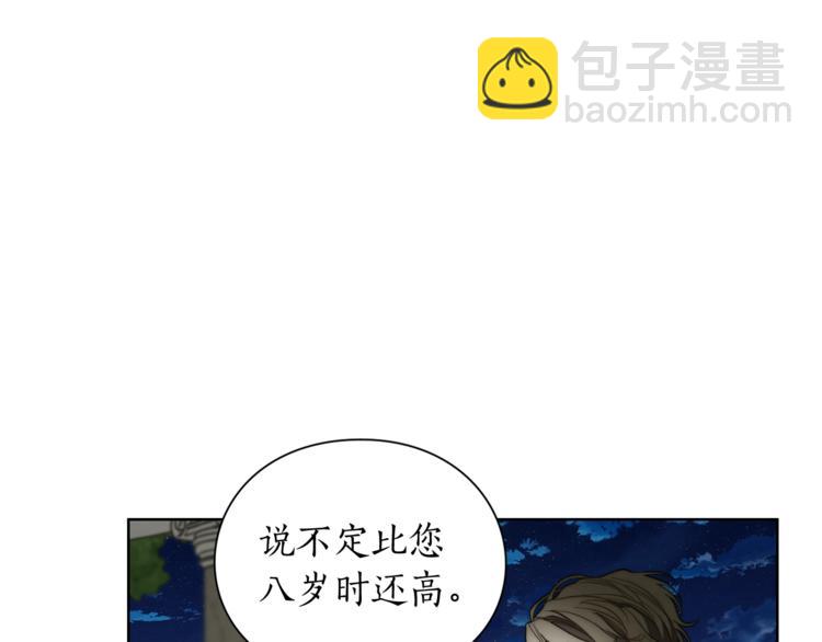 🍔露西亚-攻略公爵计划 第88话 叫父亲 第11页