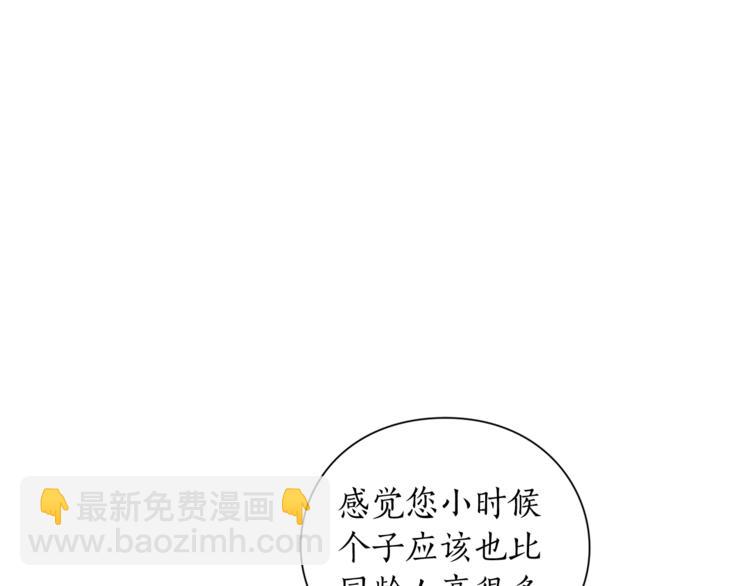 🍔露西亚-攻略公爵计划 第88话 叫父亲 第15页