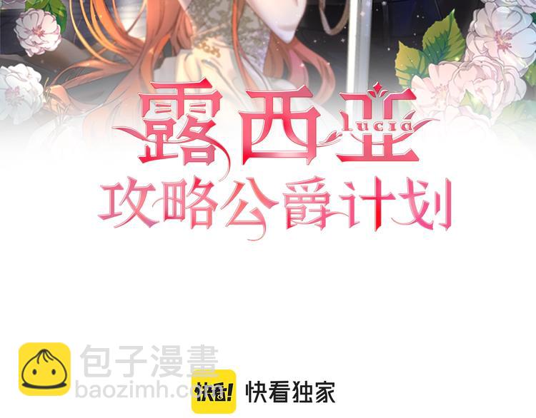 🍔露西亚-攻略公爵计划 第88话 叫父亲 第2页