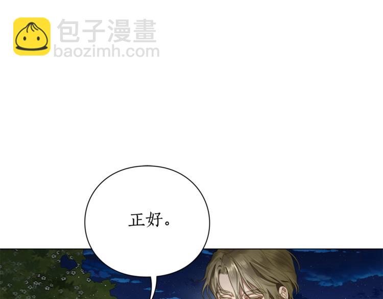 🍔露西亚-攻略公爵计划 第88话 叫父亲 第31页