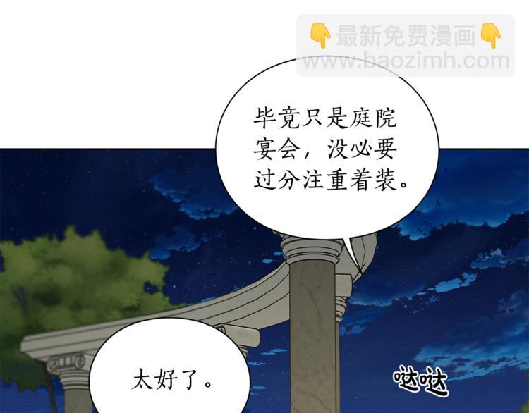 🍔露西亚-攻略公爵计划 第88话 叫父亲 第4页