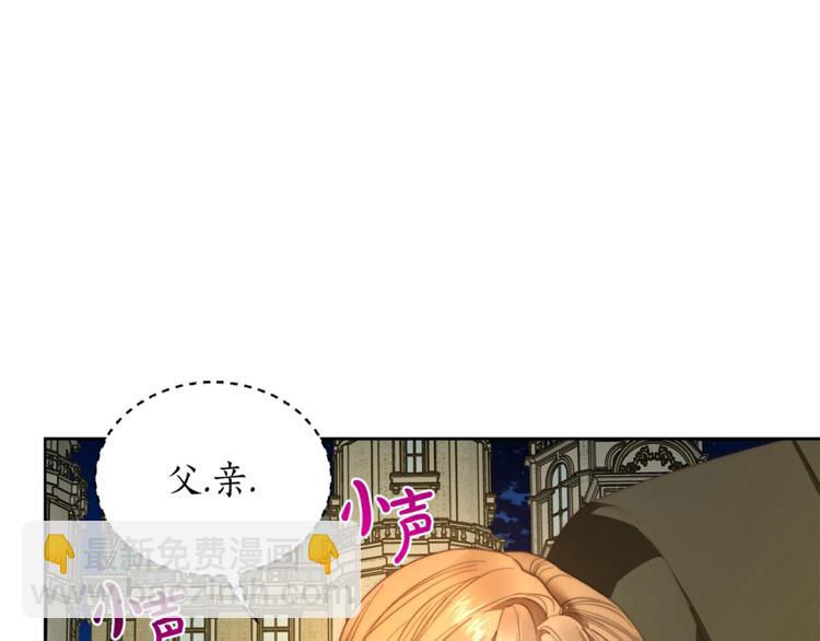🍔露西亚-攻略公爵计划 第88话 叫父亲 第42页