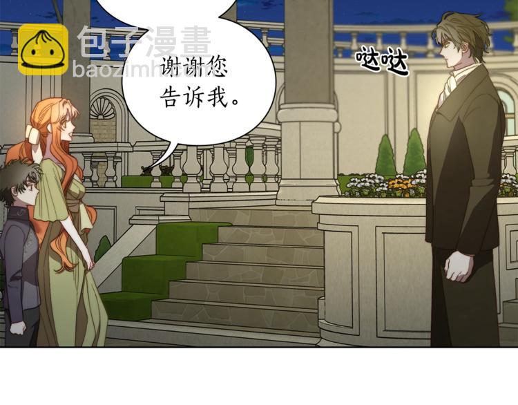 🍔露西亚-攻略公爵计划 第88话 叫父亲 第5页
