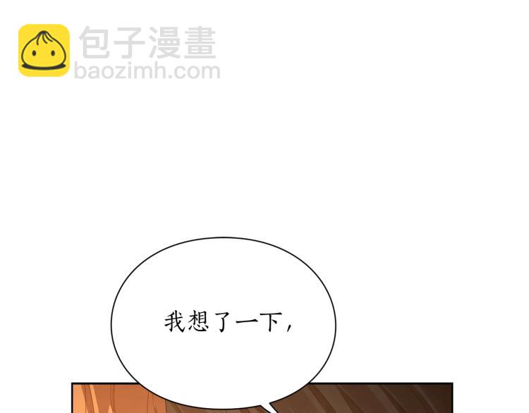 🍔露西亚-攻略公爵计划 第90话 有我在 第11页