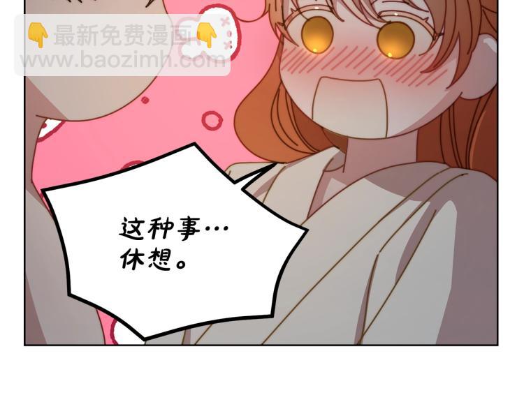 🍔露西亚-攻略公爵计划 第90话 有我在 第24页