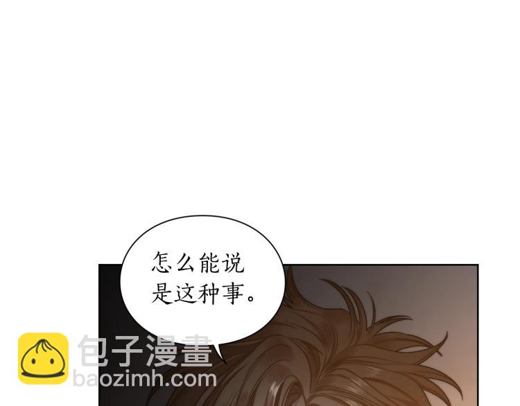 🍔露西亚-攻略公爵计划 第90话 有我在 第25页