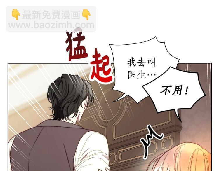 🍔露西亚-攻略公爵计划 第92话 意外纯情 第17页