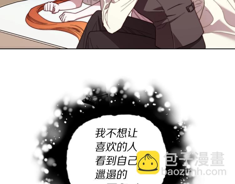 🍔露西亚-攻略公爵计划 第92话 意外纯情 第33页