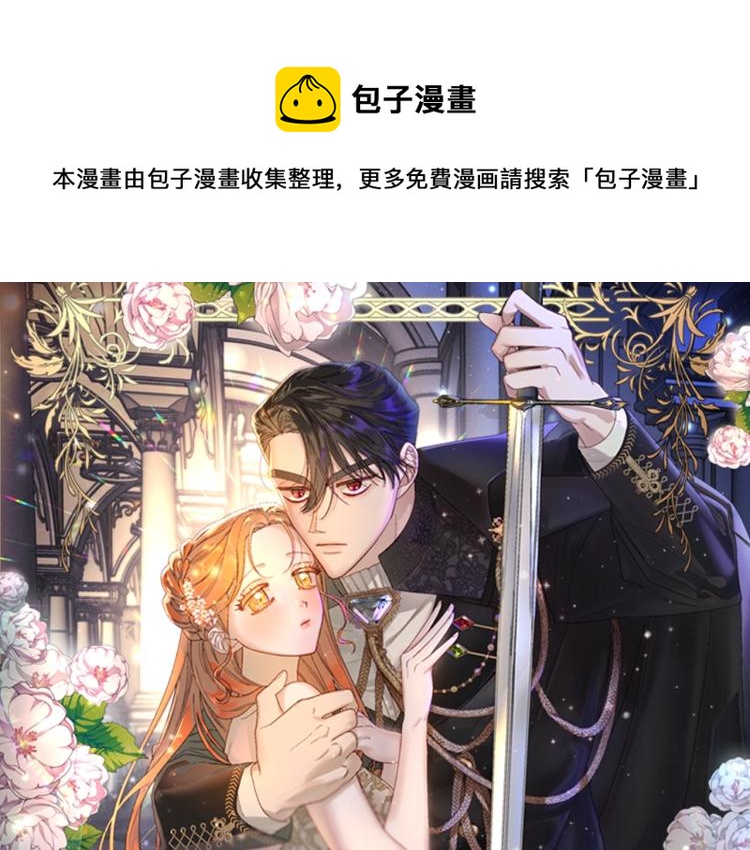 🍔露西亚-攻略公爵计划 第94话 爱 第1页