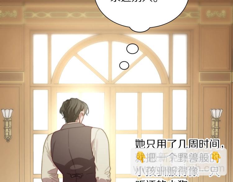 🍔露西亚-攻略公爵计划 第94话 爱 第17页