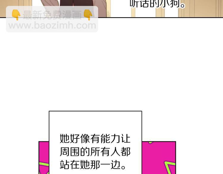 🍔露西亚-攻略公爵计划 第94话 爱 第18页