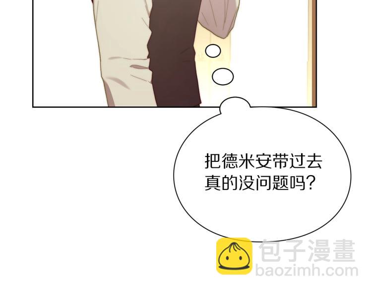 🍔露西亚-攻略公爵计划 第94话 爱 第23页