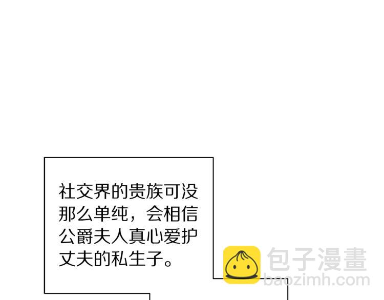 🍔露西亚-攻略公爵计划 第94话 爱 第24页
