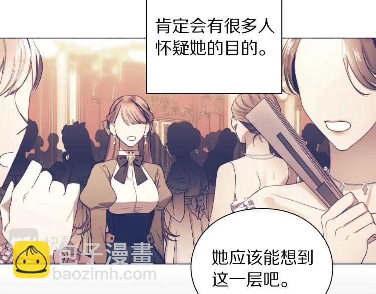 🍔露西亚-攻略公爵计划 第94话 爱 第25页