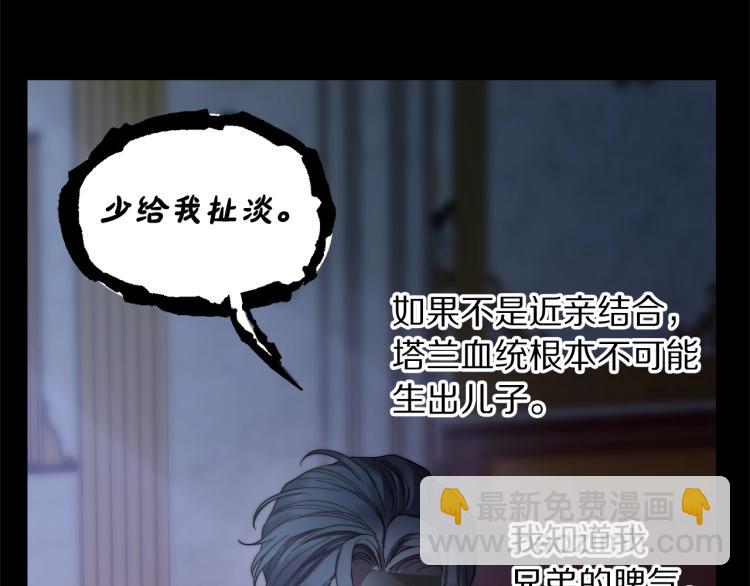 🍔露西亚-攻略公爵计划 第94话 爱 第33页