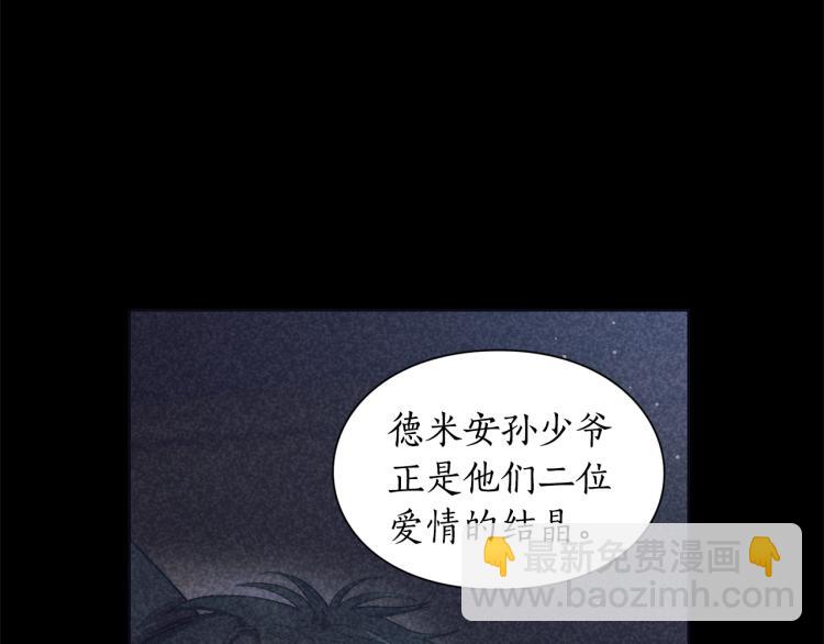 🍔露西亚-攻略公爵计划 第94话 爱 第44页