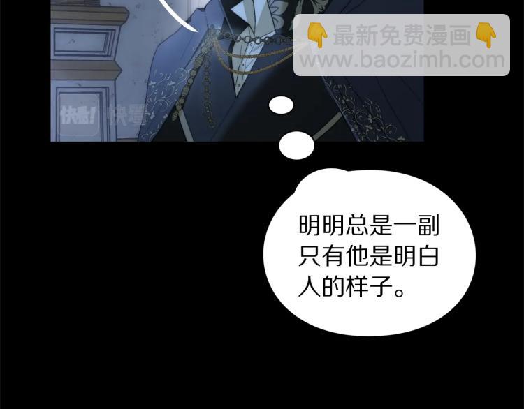 🍔露西亚-攻略公爵计划 第94话 爱 第49页