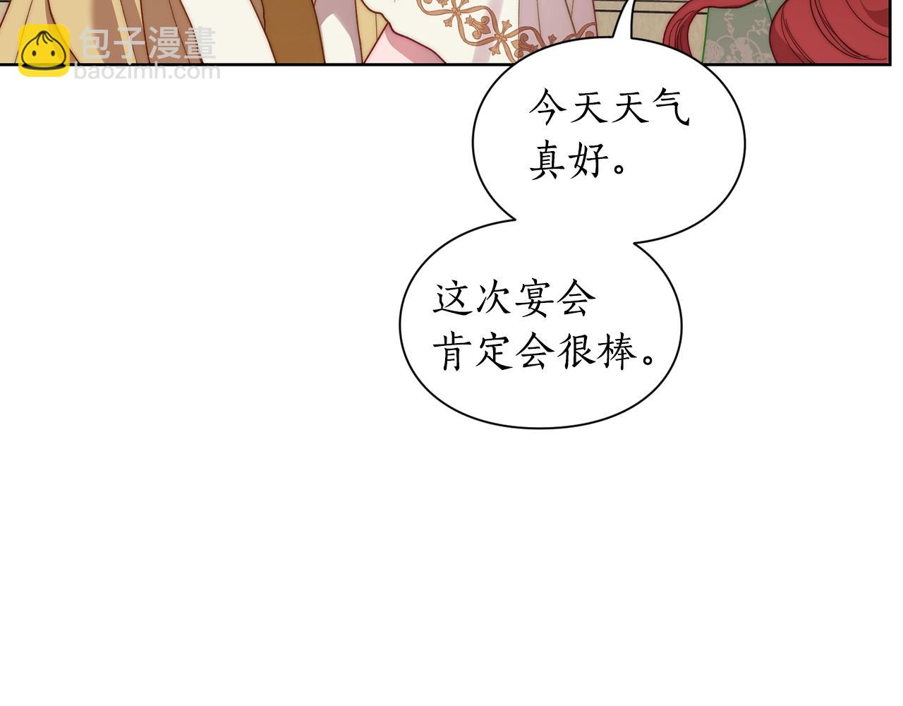 🍔露西亚-攻略公爵计划 第96话 宴会 第10页