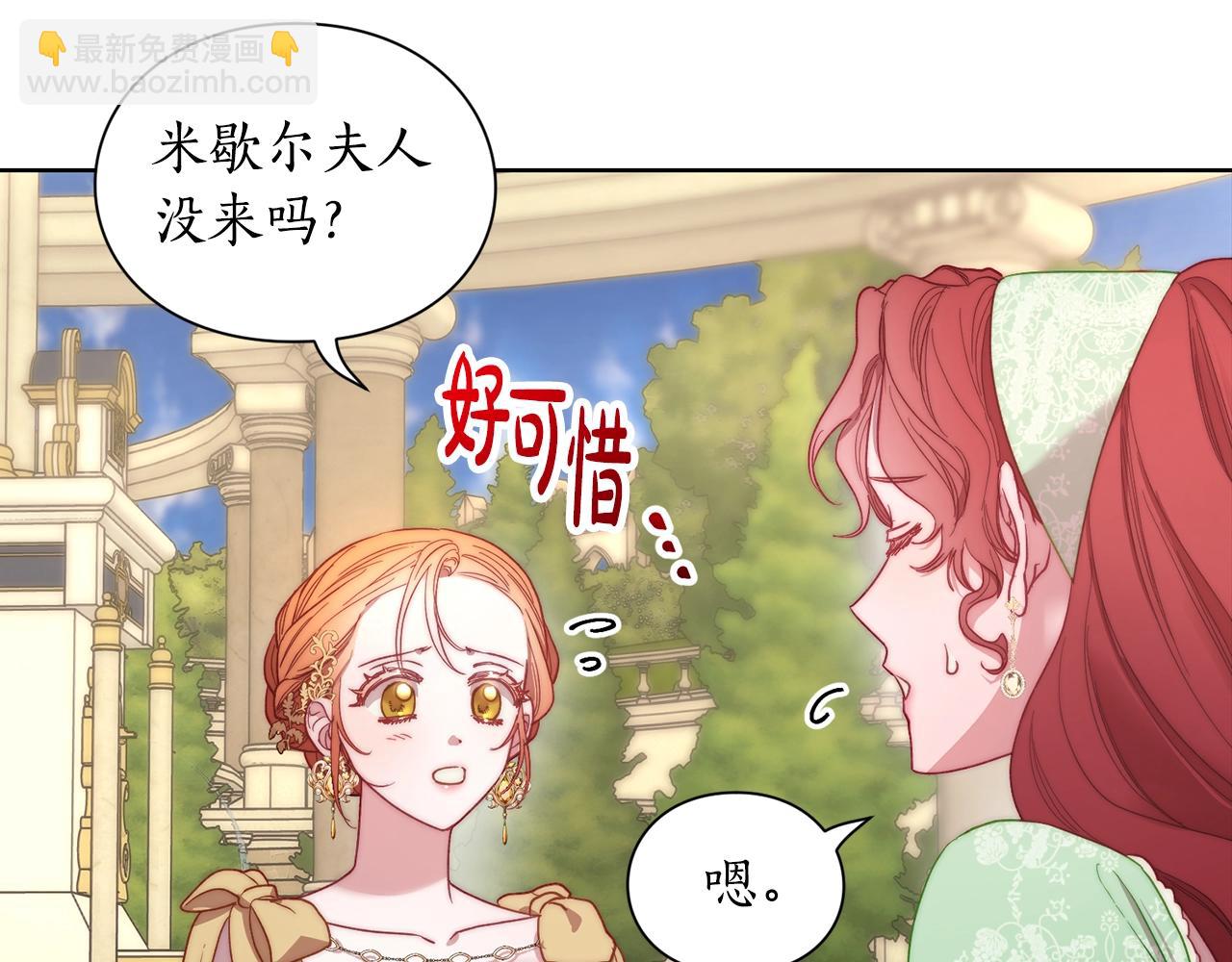 🍔露西亚-攻略公爵计划 第96话 宴会 第11页