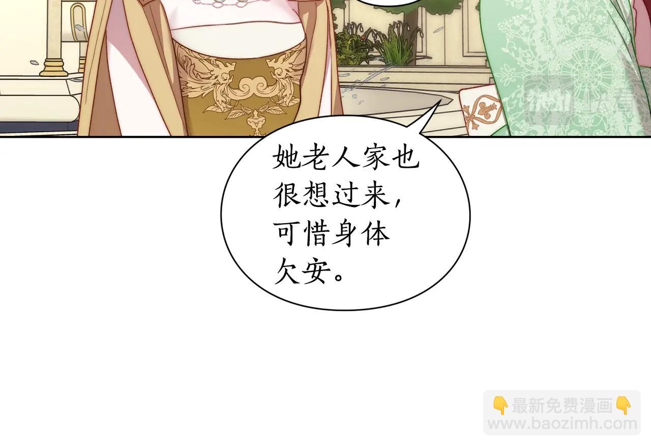 🍔露西亚-攻略公爵计划 第96话 宴会 第12页