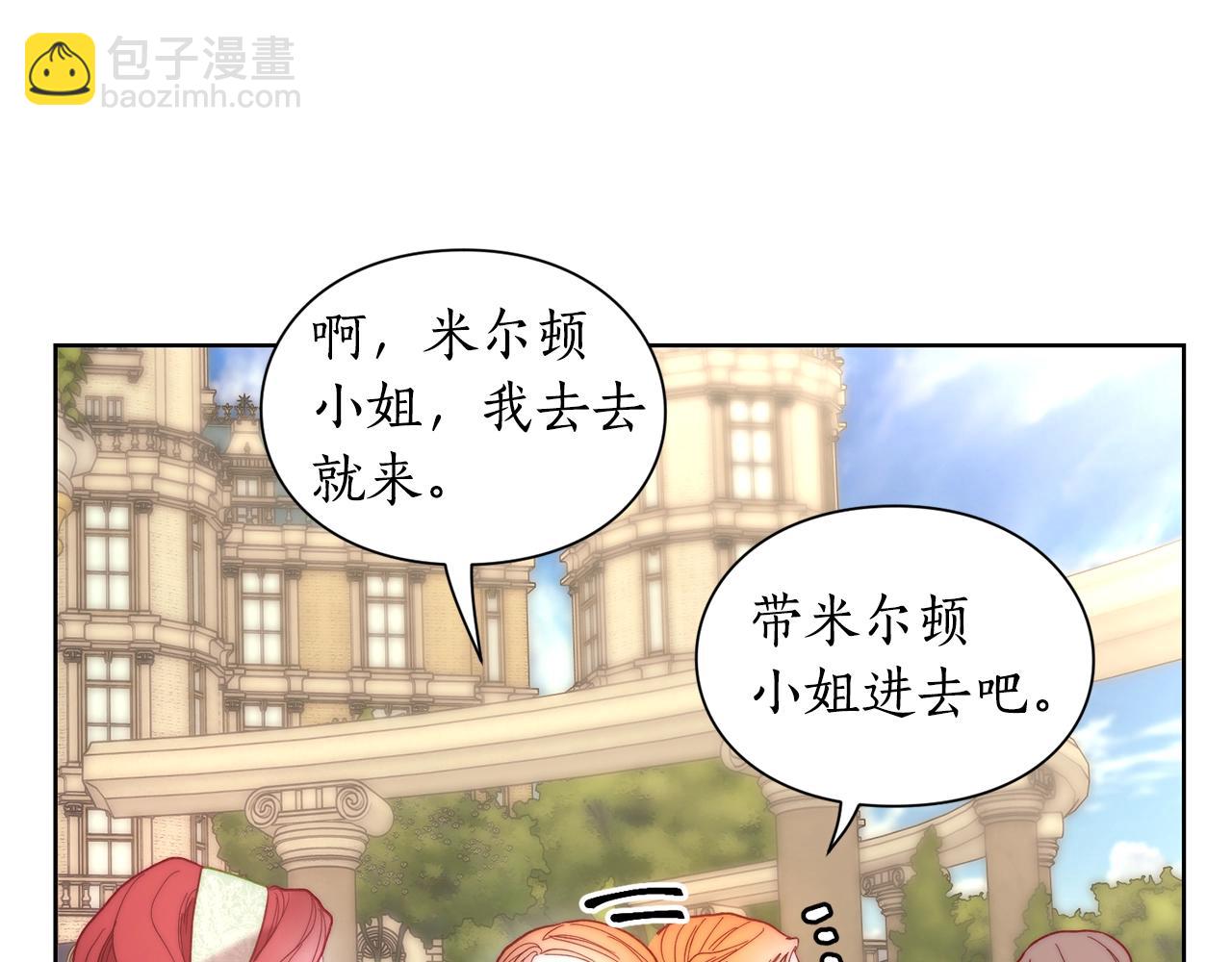 🍔露西亚-攻略公爵计划 第96话 宴会 第17页