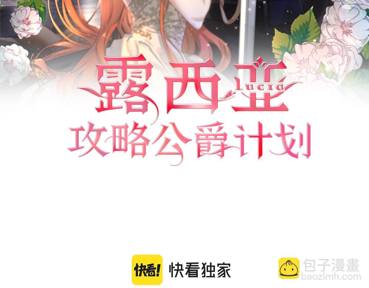 🍔露西亚-攻略公爵计划 第96话 宴会 第2页