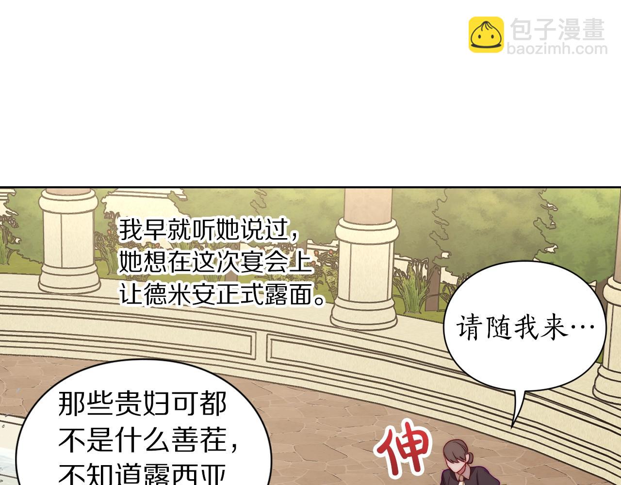 🍔露西亚-攻略公爵计划 第96话 宴会 第25页