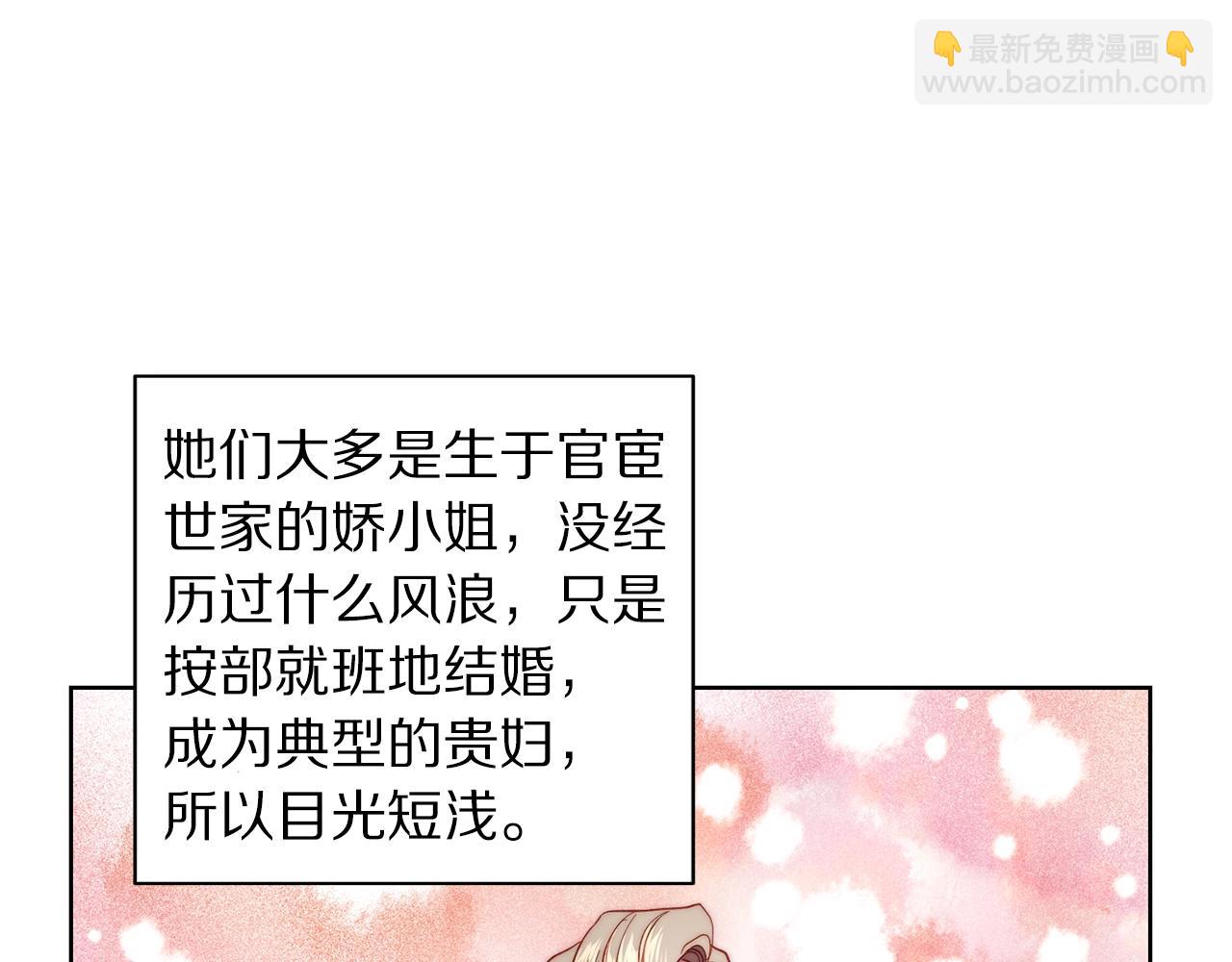 🍔露西亚-攻略公爵计划 第96话 宴会 第27页