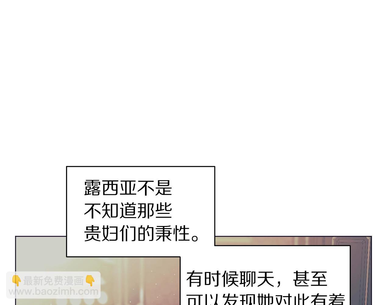 🍔露西亚-攻略公爵计划 第96话 宴会 第31页