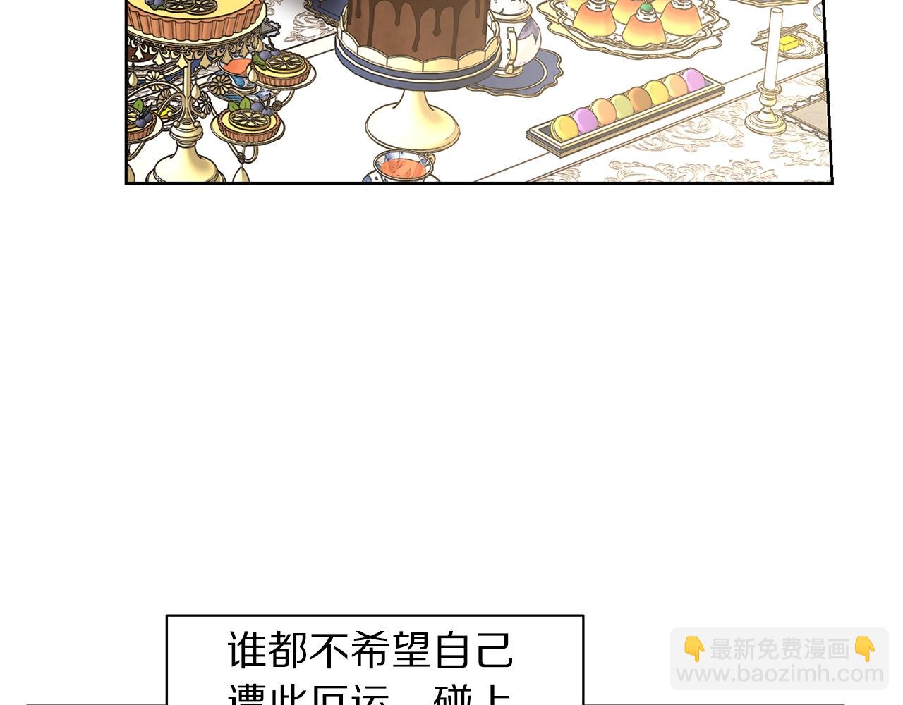 🍔露西亚-攻略公爵计划 第96话 宴会 第35页