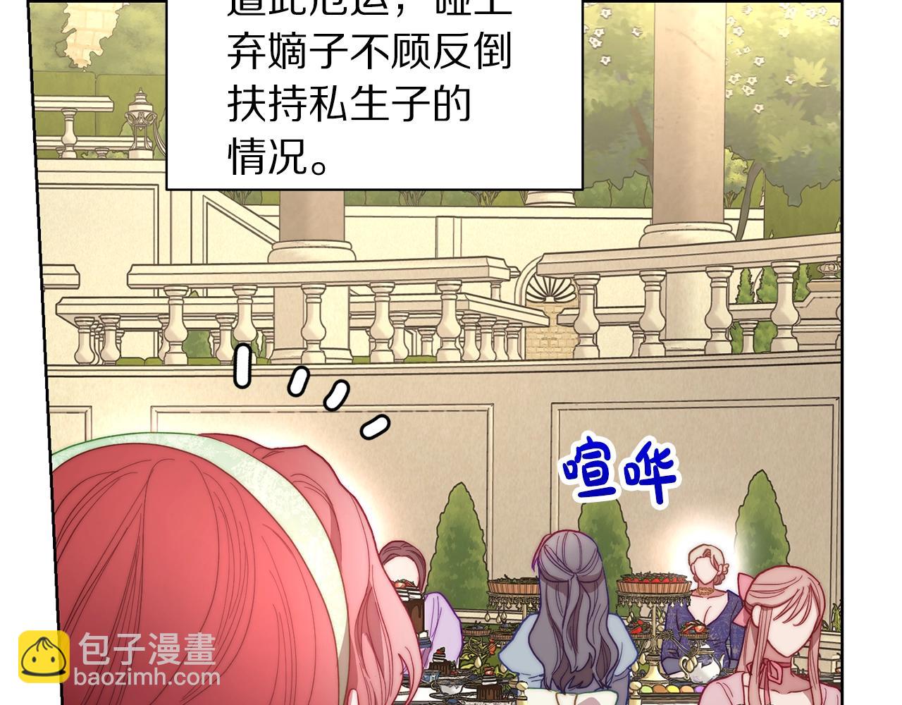 🍔露西亚-攻略公爵计划 第96话 宴会 第36页