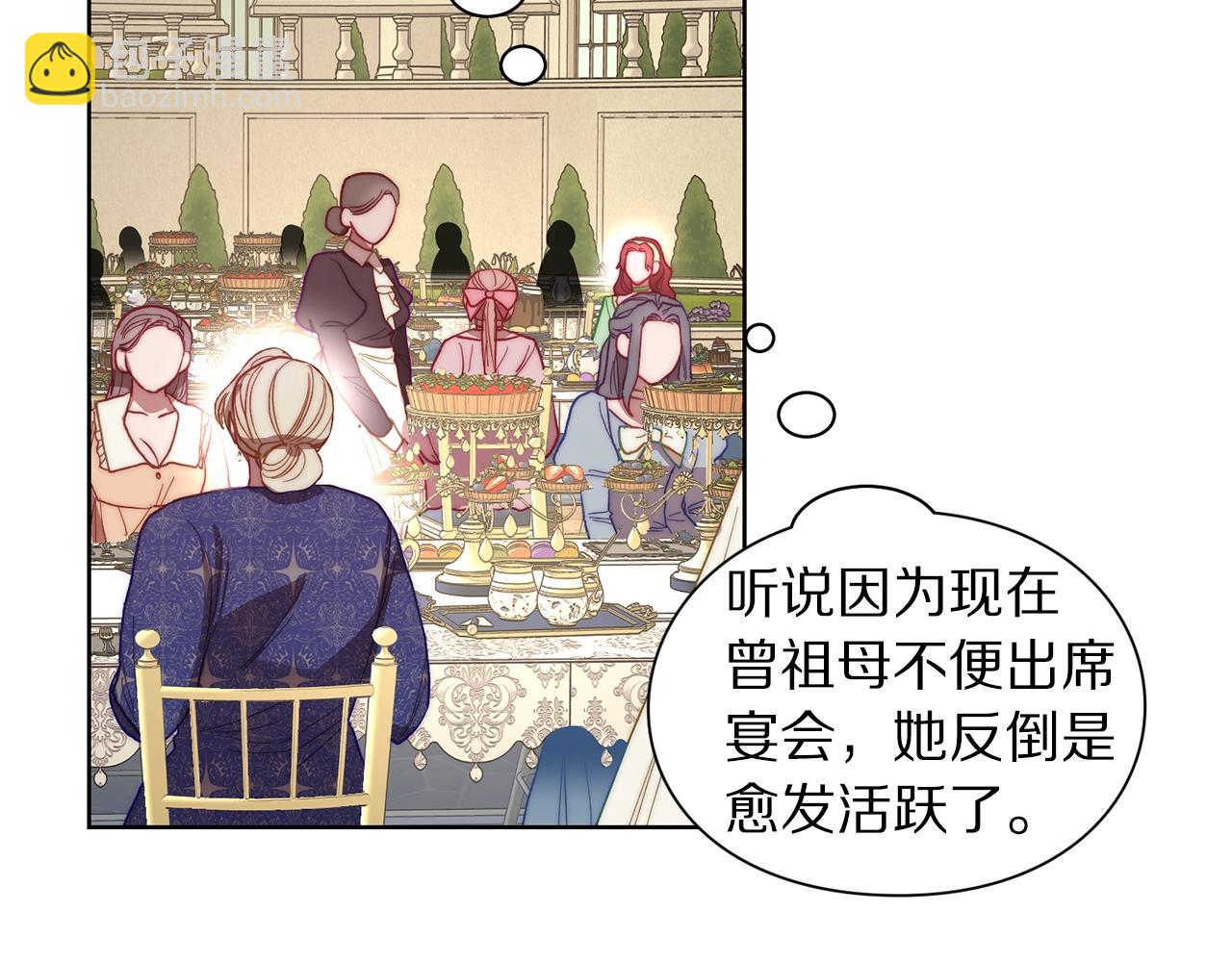 🍔露西亚-攻略公爵计划 第96话 宴会 第41页