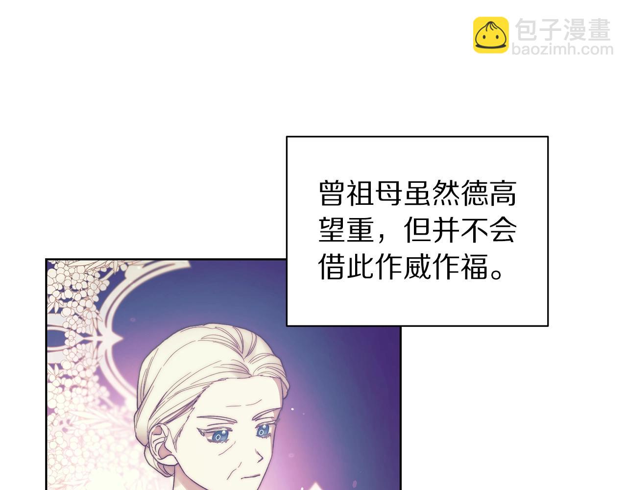 🍔露西亚-攻略公爵计划 第96话 宴会 第45页
